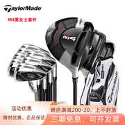 Taylormade泰勒梅高尔夫套杆M4男女士初中级全套球杆高容错易打