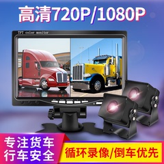 大货车倒车影像24v高清夜视ahd720p 1080p二分割带录像7寸显示器