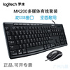 logitech罗技mk200有线键盘鼠标套件双usb多媒体键鼠套装
