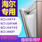 适用海尔BCD-160TX 210TAM 206TDZ 206DT冰箱门密封条胶条圈配件