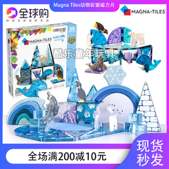 Magna-Tiles北极动物磁力片儿童益智彩窗磁力拼搭积木宝宝3岁玩具