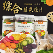 捡漏综合蔬菜脆片，兔子磨牙零食龙猫，粮食用品荷兰猪仓鼠营养