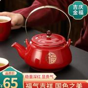 大号容量陶瓷茶壶泡茶壶t单壶红色喜庆寿喜生日宴请家用冷水壶