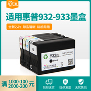 OCB适用HP932XL 933XL墨盒惠普Officejet 7510 7110 7610 7512 932黑色墨盒 7612 6700  933彩色墨盒