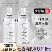 小鱼海棠UNNY卸妆水温和敏感肌深层卸妆油乳膏眼唇脸三合一