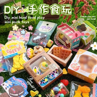 手工diy儿童迷你手作食玩材料包套装(包套装，)捏捏摆件微缩蛋糕女玩具礼物