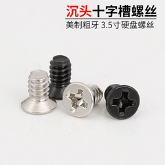 3.5寸硬盘螺丝沉头6#32