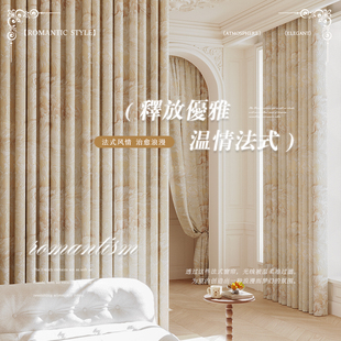 法式窗帘遮光轻奢卧室雪尼尔浮雕，提花奶油色，客厅高档大气2024