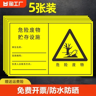 危险废物设施标识牌危废仓库暂存间场所标签提示牌，新版2023全套新国标(新国标)警示牌标牌警告安全二维码制度注意出入