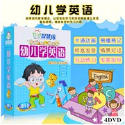 正版幼儿学英语4dvd幼，儿童英语学习早教，启蒙学习光盘碟片