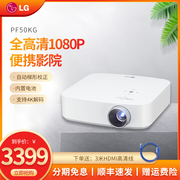 LG PF50KG 1080P便携投影仪家用wifi无线小型家庭影院迷你投影机