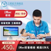 苹果一体机iMac21.5寸 27寸单换外屏玻璃A1418 A1419屏幕总成维修