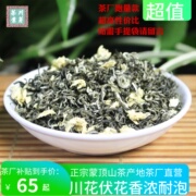 2023年新茶飘雪茉莉花茶四川雅安蒙顶高山细芽浓香，耐泡型散装茶叶