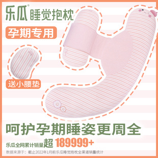 乐瓜孕妇枕护腰侧睡枕托腹u型喂奶哺乳怀孕睡觉专用神器夹腿长条