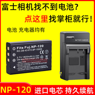适用富士np-120f10f11欧达微米莱彩海尔np120dv电池充电器