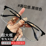 大脸专用镜框宽160mm加宽斯文半框眼镜男款近视，可配度数眼睛框架