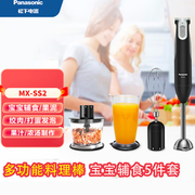 Panasonic/松下MX-SS2家用多功能手持搅拌料理机料理棒绞肉料理机