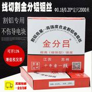 线切割钼丝金劲金分吕钼丝0.18割铝钼丝电极丝0.2定尺2000米0.20m