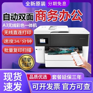 惠普7740彩色a3打印机，复印一体机喷墨a4双面扫描家用办公室商务