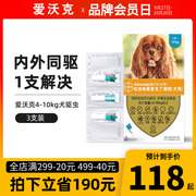 德国拜耳爱沃克3支1.0ml狗狗体内外驱虫药狗体外体内一体犬用驱虫