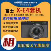 出租fujifilm富士x-e4复古无反微单套机含15-45mm镜头内啥租赁