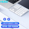 HUKE34键蓝牙数字财务小键盘笔记本Mac手机平板台式机有线通用一