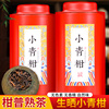 中闽弘泰生晒小青柑普洱茶8年陈宫廷熟沱茶散橘普陈皮茶叶礼盒装