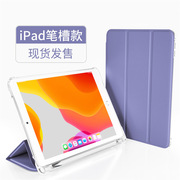 适用appleipad，air4smartcaseflipcover笔槽翻盖休眠保护套