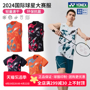 2024尤尼克斯羽毛球服国际，大赛服男无袖，yy速干比赛上衣10570