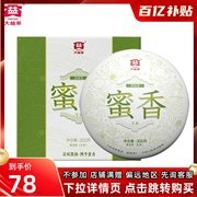 大益普洱茶生茶2021年蜜香七子饼茶，礼盒包装大益生茶300g饼