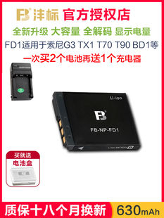 沣标FD1适用于索尼T77电池T90 CCD充电器DSC T2 T70 T300 T200 T500 T700 G3 TX1数码相机sony非NP-BD1