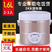 车载电饭煲12v24v小汽车货车220v车用3升车家两用1.6升轿车自驾游