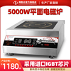 海智达商用电磁炉5kw平面磁控款，5000w大功率电磁灶定时款煲汤炉