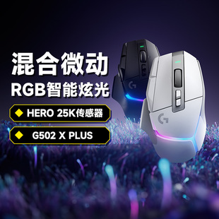 罗技G502 X PLUS 无线游戏鼠标 光学-机械混合微动