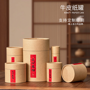 牛皮纸茶叶罐纸罐密封罐通用红茶绿茶散茶茶叶包装盒空盒定制