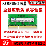 SAMSUNG三星DDR3三代4G一体机笔记本电脑内存条PC3 1066全兼容