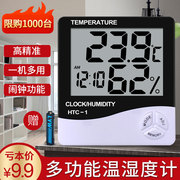 电子数显温湿度计家用室内婴儿，房干湿高精度温湿度计温度表htc-1