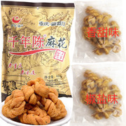 重庆特产千年陈麻花(陈麻花)480g磁器口美食，香甜椒盐味小零食混合口味