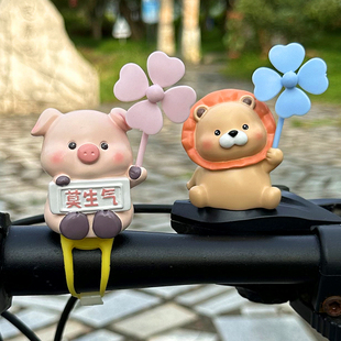 风车小猪小黄鸭车载摆件自行车，摩托车可爱电动车，装饰品小挂件配件
