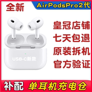 airpodspro2代单只右耳左耳，充电盒c口仓适用苹果二耳机补配