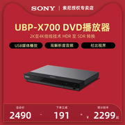 sony/索尼 X700 4K碟片家用小型cd蓝光影音DVD无损播放机器影碟机