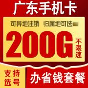 广东广州深圳佛山东莞联通手机电话卡4G5G流量手机卡0月租 上网卡