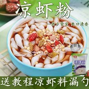 凉虾粉凉糕专用2500g四川宜宾特产家用米凉虾冰粉粉商用夏季小吃
