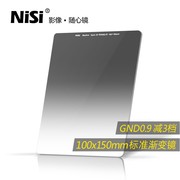 NiSi耐司100mm GND0.9 标准渐变灰镜3档GND8方形滤镜插片滤镜套装