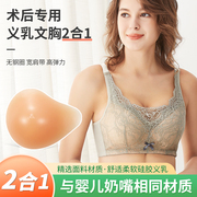 乳腺术后义乳专用文胸二合一假乳房，女硅胶胸垫，假胸切除后胸罩夏季