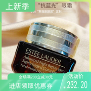 抗蓝光小棕瓶眼霜 雅诗兰黛特润修护精华眼霜15ml