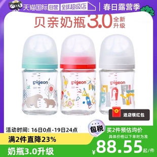 自营跨境进口 贝亲第3代宽口径母乳实感 隔热玻璃奶瓶3图案