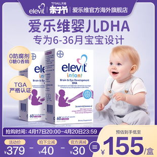 进口小爱乐维婴幼儿海藻油DHA儿童专用非鱼肝油60粒*2