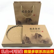 福鼎白茶茶饼礼盒空通用包装礼，盒子茶饼包装空礼盒空手