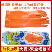 韩国进口洗碗洗衣加长加厚乳胶橡胶皮手套 家居日用品耐用